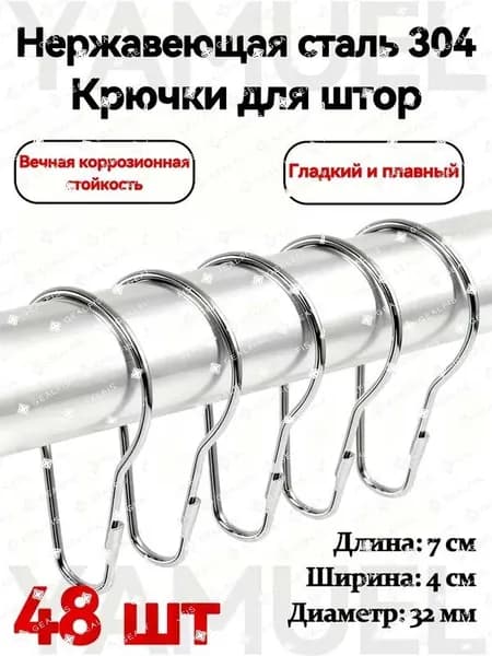 Кольца для штор металлические, зажимы для карниза, держатели для занавесок, крючки на штангу для шторки, аксессуары в ванную комнату, набор 20 шт