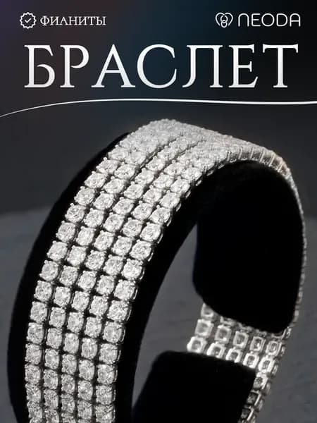 Браслет бижутерия с фианитами