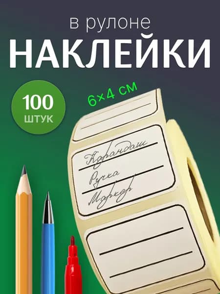 Наклейки на банки для заготовок и специй. Универсальные стикеры для подписи и маркировки банок, бутылок, коробок, продуктов, заморозки, консервации, горшков, рассады, инструментов, папок и тетрадей.
