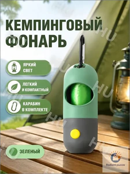 Фонарь-брелок