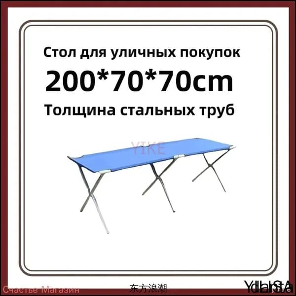 Складной уличный стол 200x70x70 см с утолщением, практичный синий