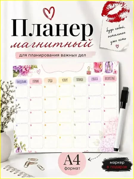 Магнитный планер на холодильник А4 Цветочный органайзер