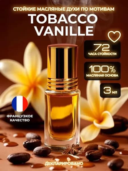 Масляные арабские духи женские Arab magic Tobacco vanille, объем 3 мл