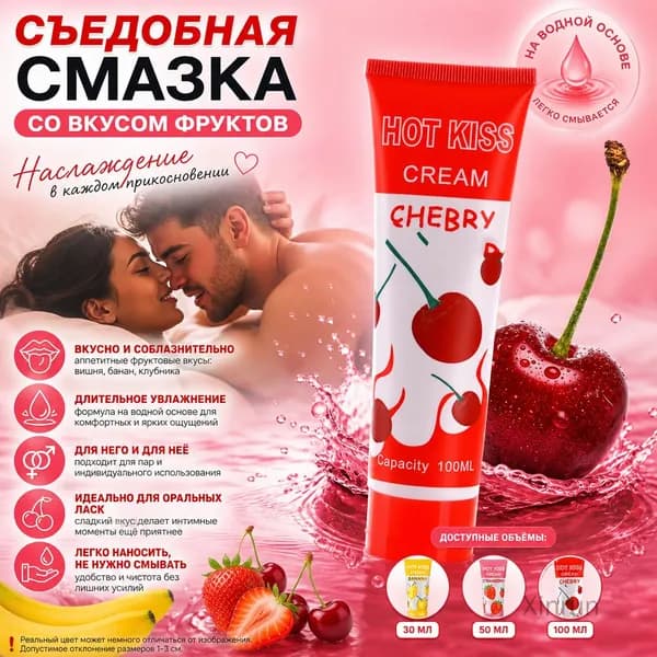 Съедобный лубрикант со вкусом вишни