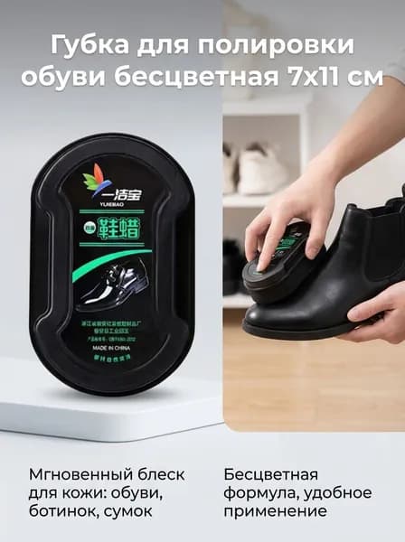 Средство для ухода за обувью