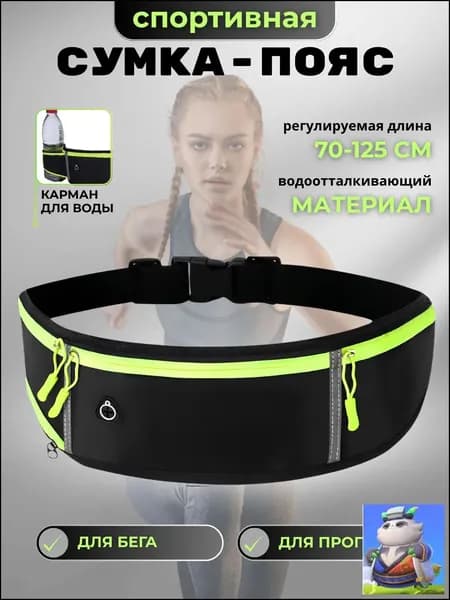 Jintao Пояс для бега, объем: 1 л