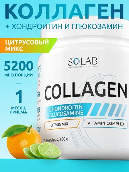 Коллаген порошок с витамином C, Хондроитином и Глюкозамином, для связок, суставов и кожи, вкус Цитрусовый микс, курс на 30 дней