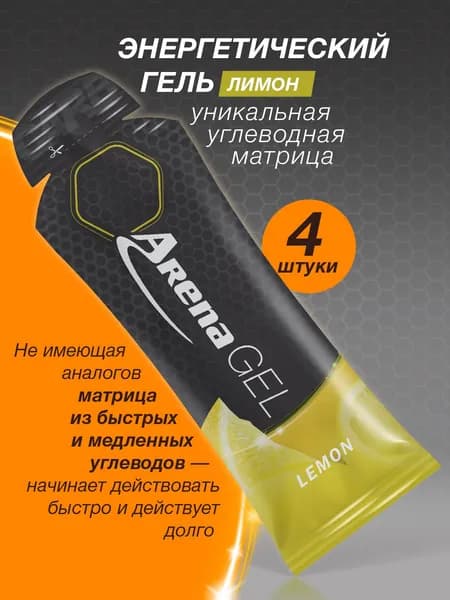 Энергетический гель Арена, гель Arena для бега