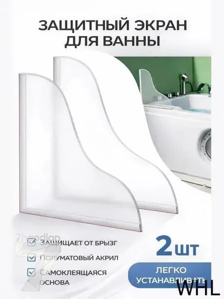 ограничитель воды для ванны,экран для ванны угловой 2 шт