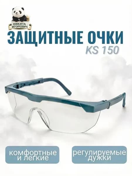 Очки защитные, цвет: Прозрачный, 1 шт.