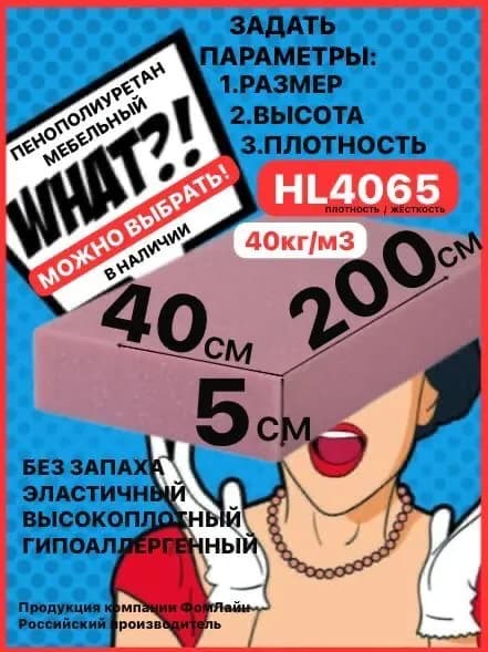 Поролон мебельный, 50х400х2000мм HL4065, пенополиуретан 50мм
