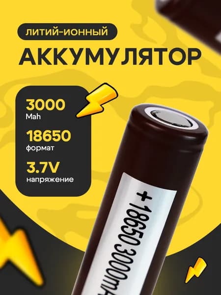 Аккумулятор для вейпов, шуруповeртов HG2 18650 (3000 мАч, 20A) 1 шт.