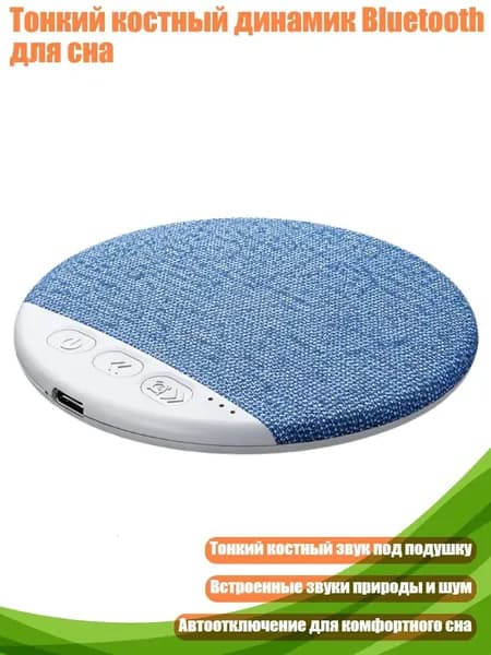 Тонкий костный динамик Bluetooth для сна, Синий