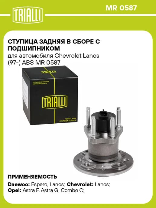 Ступица задняя в сборе с подшипником для а м Chevrolet