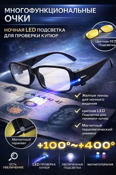 Очки компьютерные