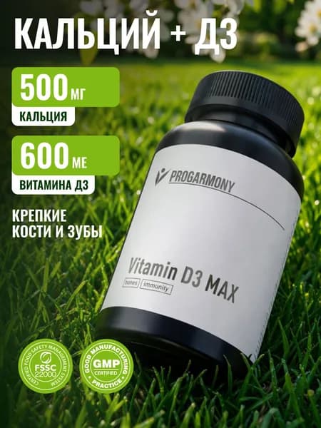 Кальций D3 витамины для укрепления костей, волос, ногтей, 120 капс