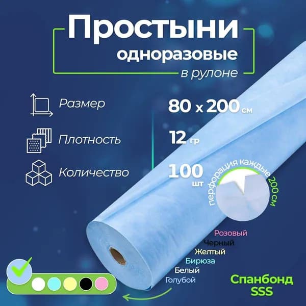 INDIPACK PRO Простынь одноразовая 80х200 в рулоне 100 штук
