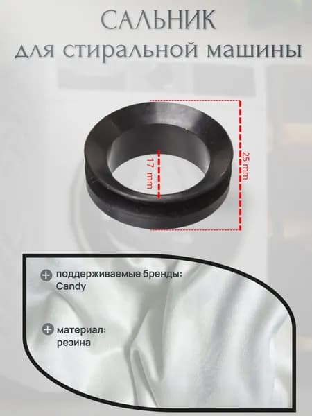 Универсальный сальник V-Ring для стиральных машин VS-20 25х17х8мм