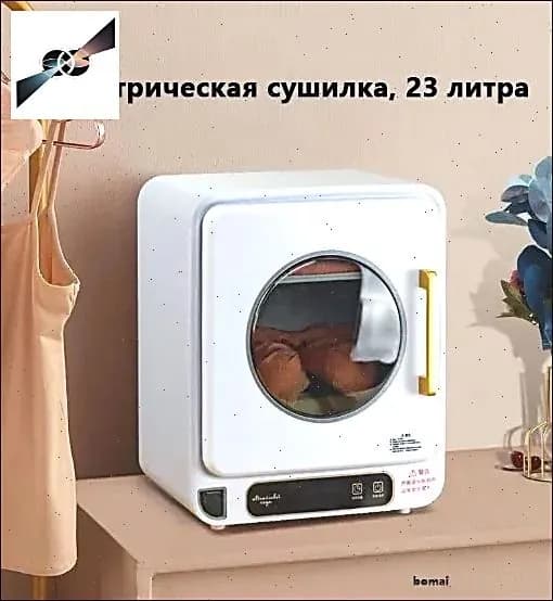Электросушилка Электрическая сушилка