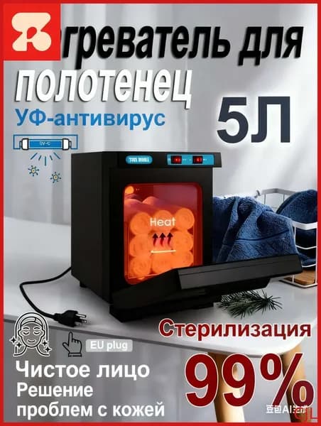 Нагреватель для полотенец