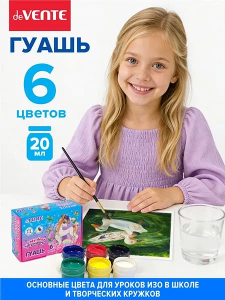Краски для рисования гуашь 6 цветов по 20 мл