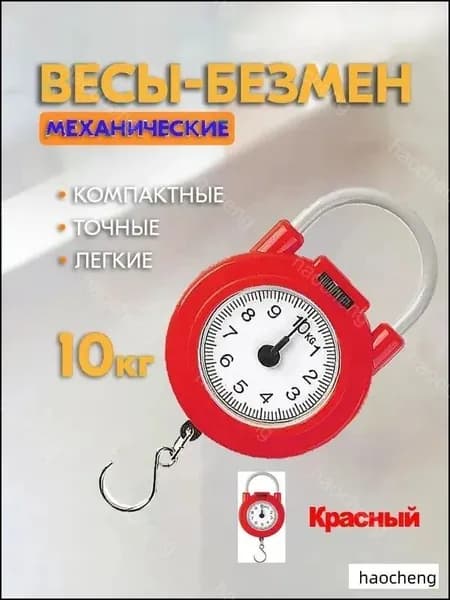 Механические кухонные весы, красный