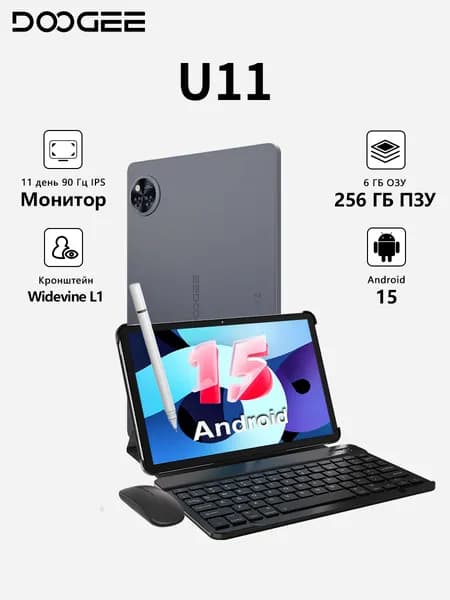 Doogee Планшет Doogee U11 VIP-версия,Android 15,11" HD,8580 мАч,Поддержка Widevine L1, 11" 128 ГБ/128 ГБ, серый металлик
