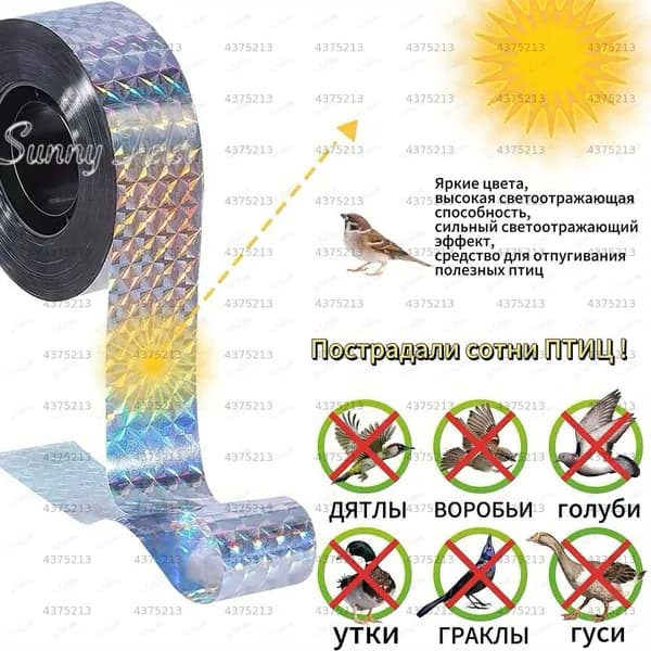 Отпугиватель визуальный