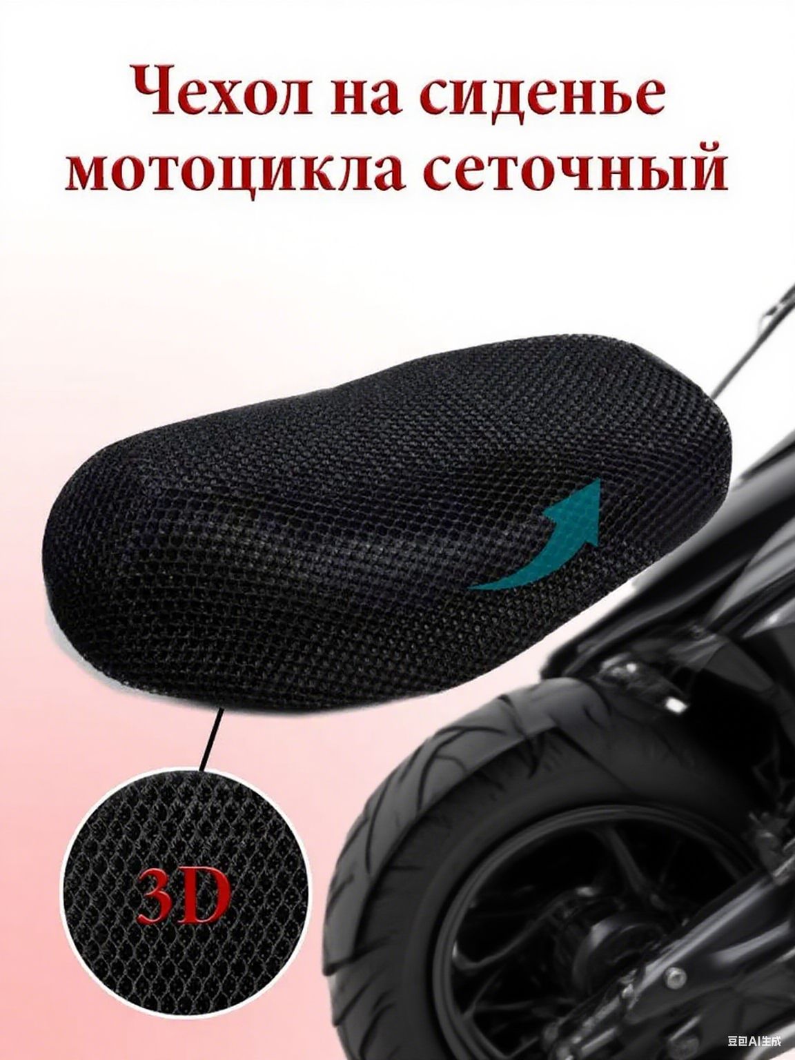 Сетка чехол сиденья, размер