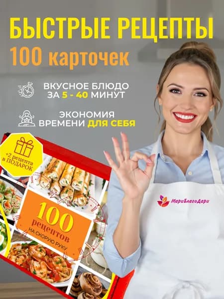 Подарочный набор/Карточки быстрые рецепты/Книга рецептов