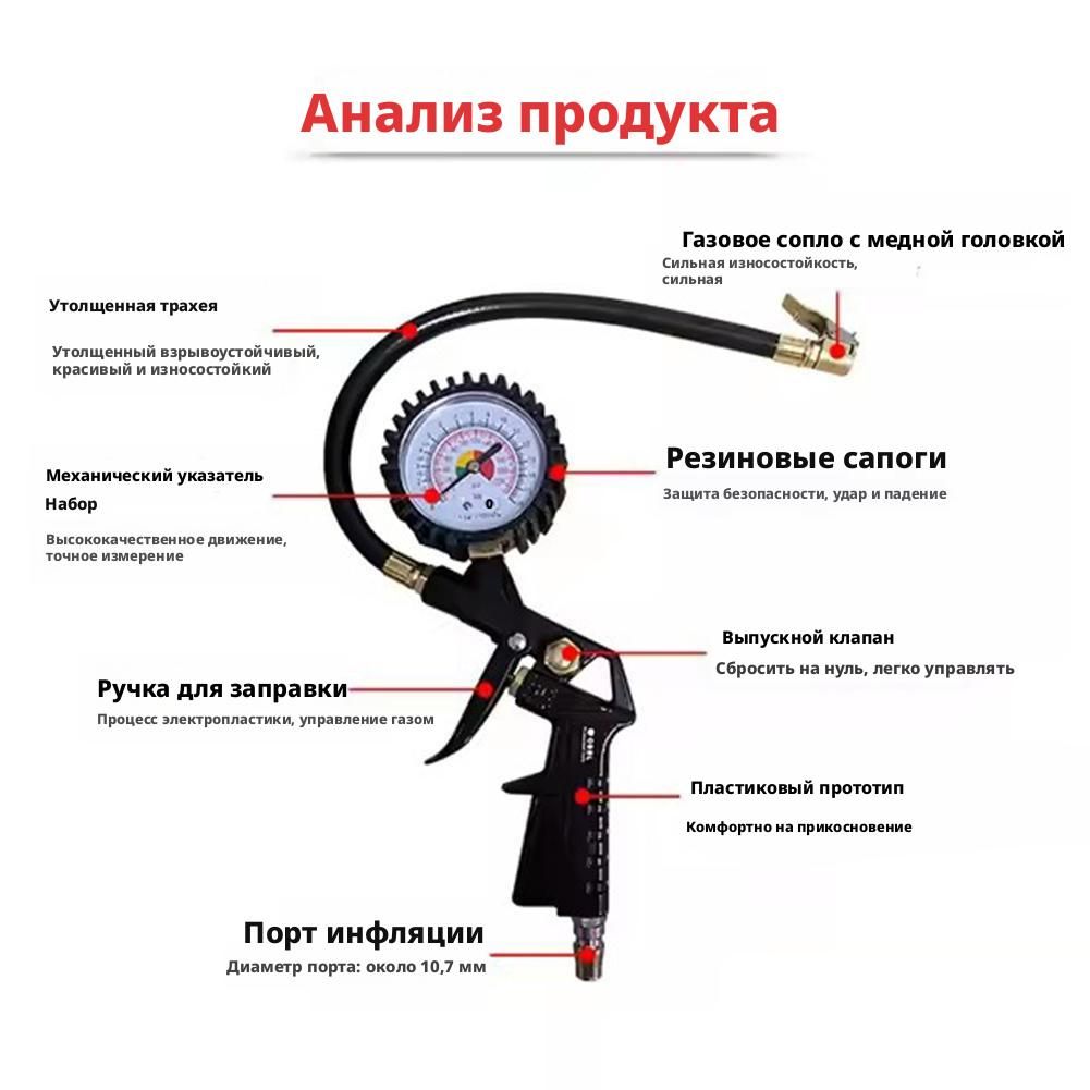 Пистолет для подкачки шин, 1 шт.