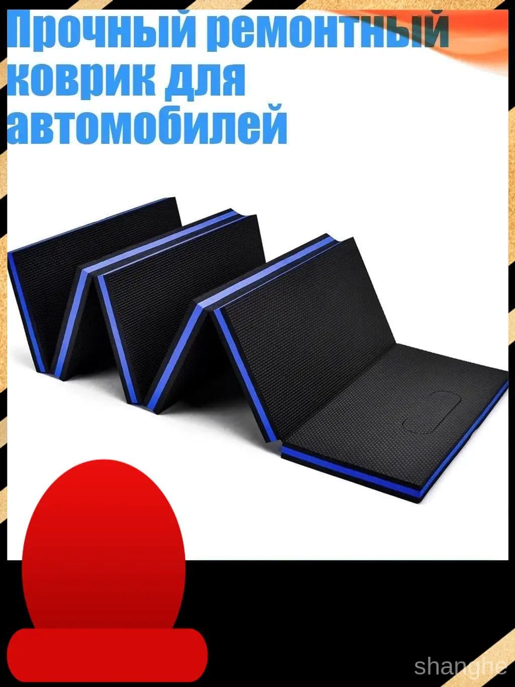 Прочный ремонтный коврик для автомобилей, Синий