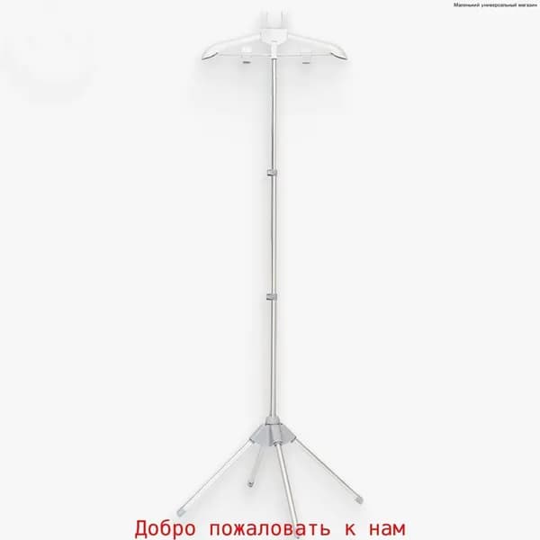 Вешалка напольная х 50 см