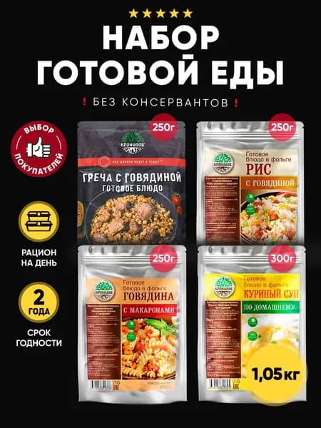 Кронидов набор из 4 готовых блюд: Греча, Рис, Макароны с говядиной, Суп куриный по-домашнему