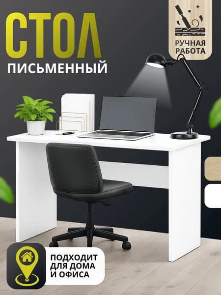 Письменный стол узкий белый из ЛДСП, прямой рабочий стол для дома, офиса и учебы
