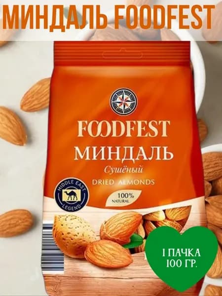 Ядра орехов миндаля, 1 пачка 100 гр