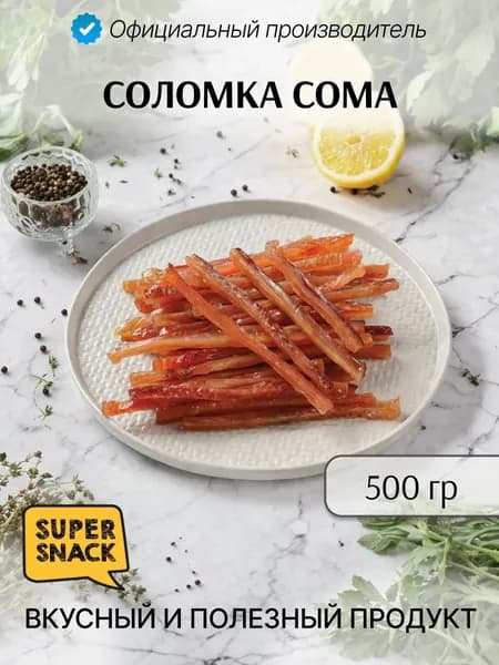 Соломка сома вяленая 0,5кг / Сушеная рыба 500гр/ Снеки к пиву