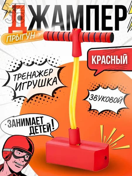 Джампер