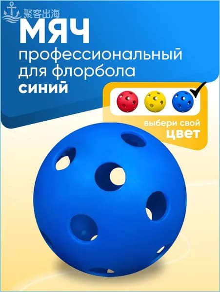 Мяч для флорбола профессиональный SS, голубой