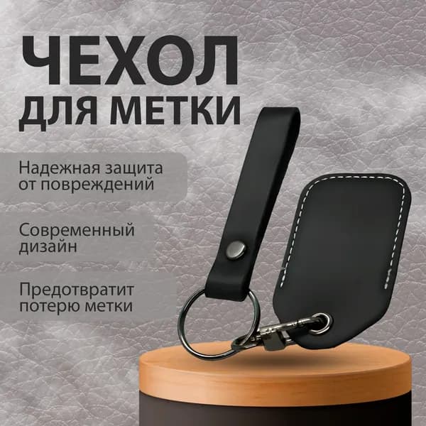 Чехол для брелока метки автомобильной сигнализации и иммобилайзера, черный