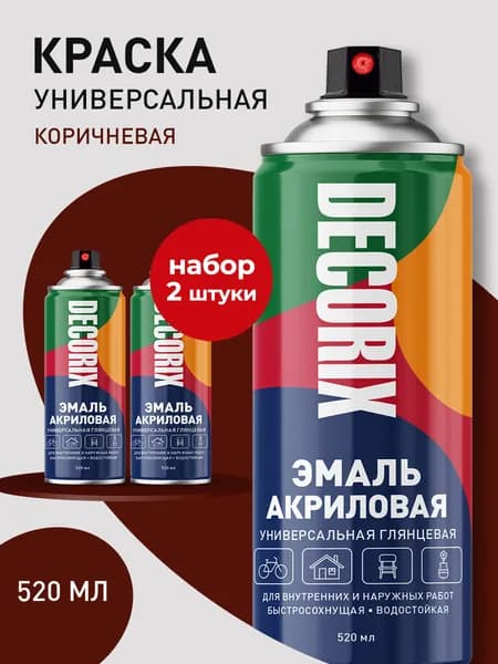 Краска коричневая в баллончике глянцевая акриловая DECORIX - эмаль аэрозольная для любых поверхностей 520 мл - комплект 2 шт