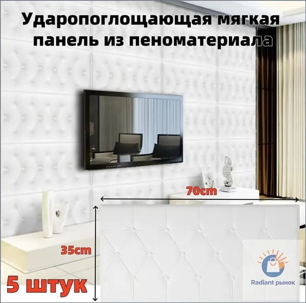 Эксклюзивный комплект мягких ударопрочных пенопластовых 3Dплит для стен, размером 70035040 мм, в количестве 5 единиц, модель XBCJ0913