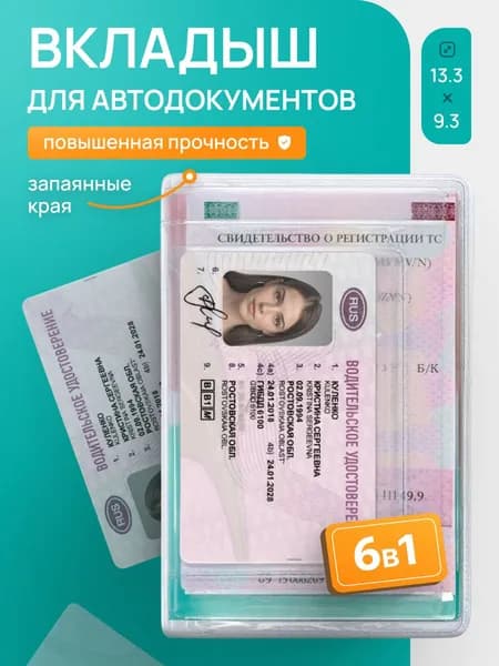 Обложка для автодокументов прозрачная
