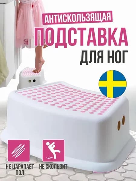 Подставка для ног детская. Розовый