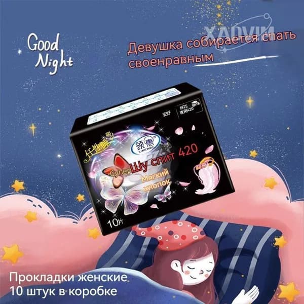 Прокладки женские 10 шт