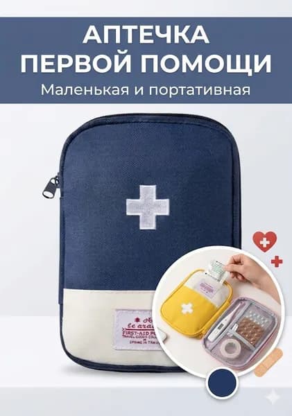 Походная аптечка