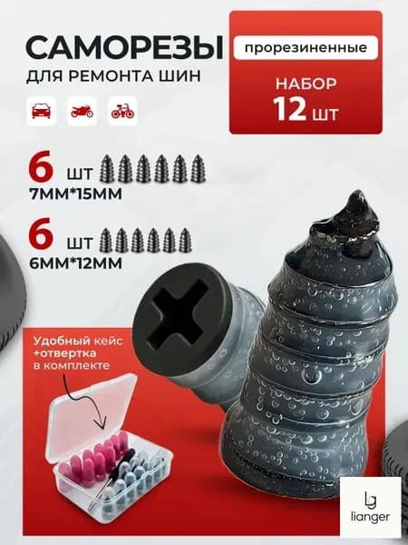 Набор для ремонта шин, 13 шт.