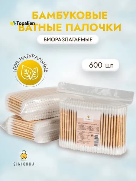 Ватные палочки, 600 шт.