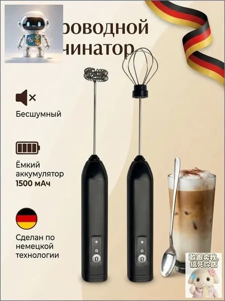 Капучинатор и вспениватель для молока электрический c аккумулятором-a a