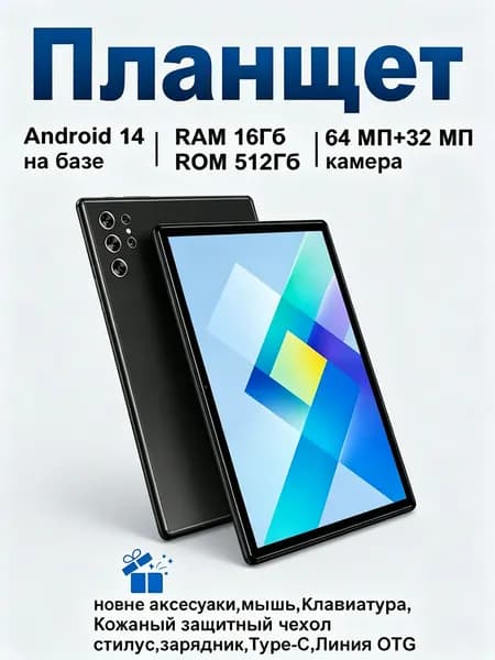 Планшет S35, c клавиатурой и мышкой, dual nano SIM, для детских игр, развлечений, 10.2" 512 ГБ/16 ГБ, черный
